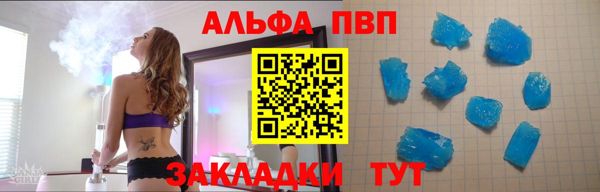 Alpha PVP кристаллы  A-PVP  Alfa_PVP Crystall  A-PVP мука  Тавда  Вход с VPN 