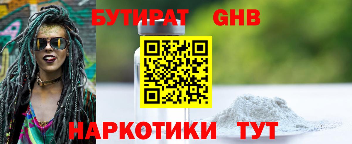 БУТИРАТ Butirat Тавда