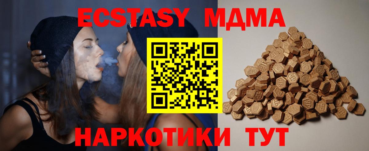 Экстази 280 MDMA  Вход с VPN  Тавда  ЭКСТАЗИ 250 мг 