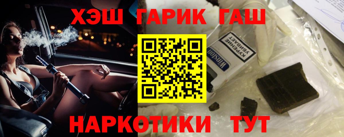 ГАШИШ Premium  ГАШ индика сатива  Вход с VPN  Тавда 