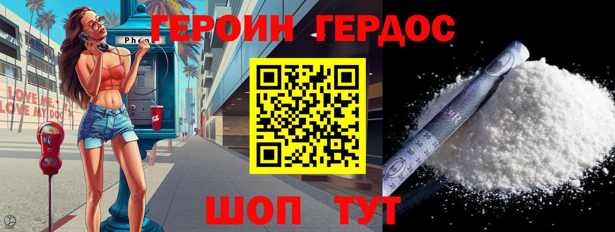 Героин хмурый Тавда