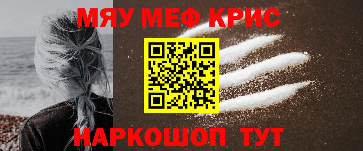 МЕФ  МЯУ-МЯУ  Тавда  Вход с VPN  МЕФ 4 MMC  МЕФ мяу мяу 