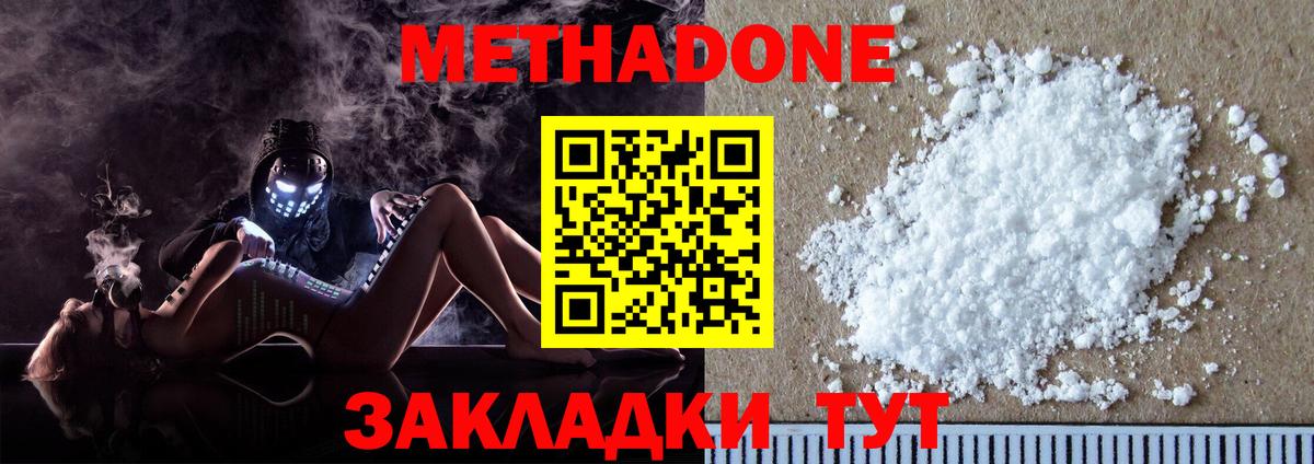 Метадон VHQ  Вход с VPN  Метадон methadone    ССЫЛКА  Тавда 